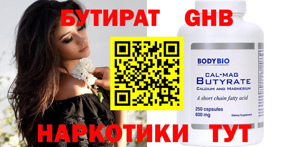Миллерово  БУТИРАТ жидкий экстази  Вход с VPN 