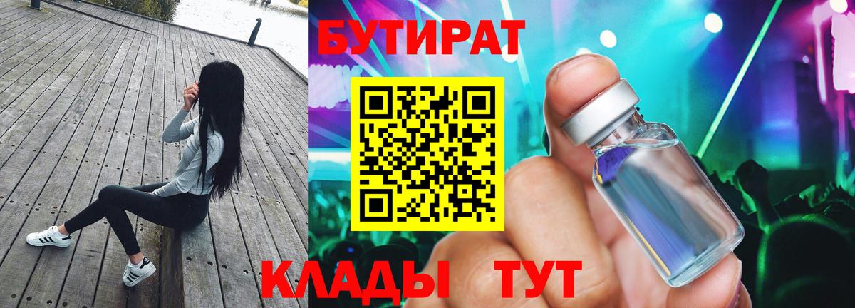 Бутират жидкий экстази Миллерово