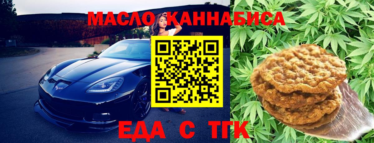 Миллерово  Печенье с ТГК конопля  Вход с VPN 