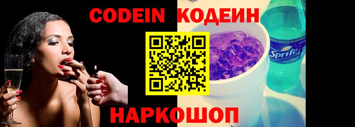 Кодеиновый сироп Lean напиток Lean (лин) Миллерово