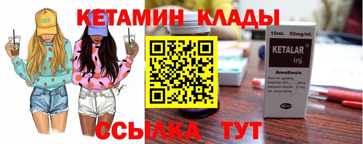КЕТАМИН VHQ Миллерово