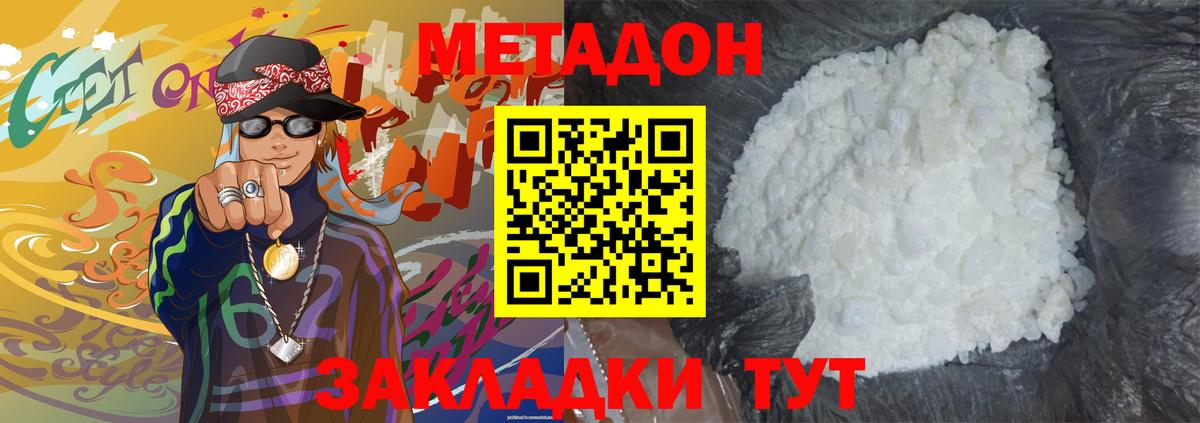 Миллерово  МЕТАДОН methadone  Вход с VPN  Метадон methadone 