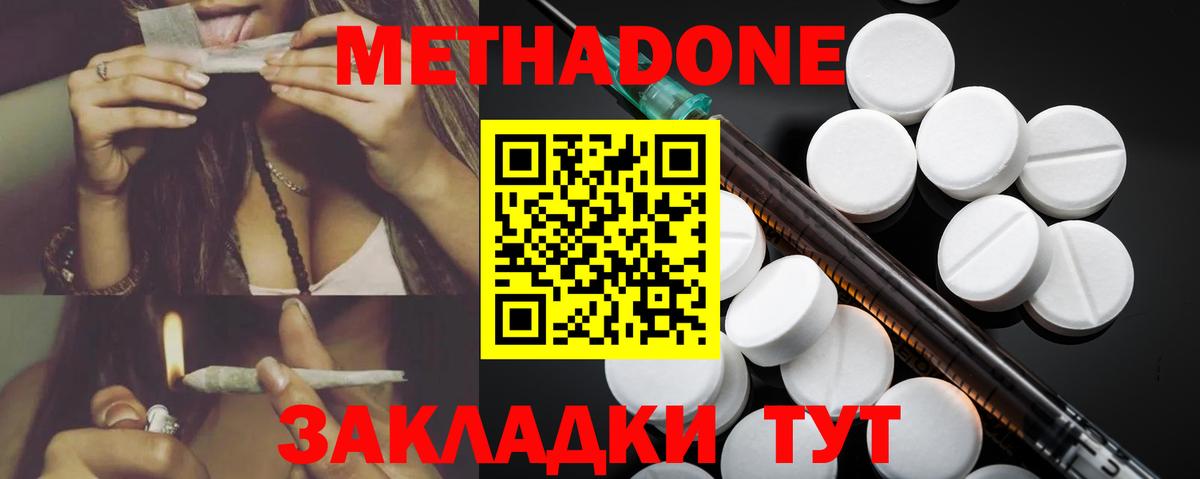 МЕТАДОН VHQ Миллерово