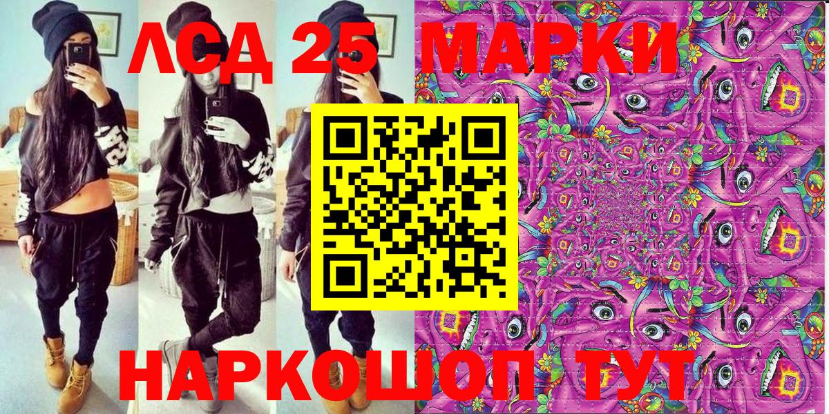 Марки 25I-NBOMe 1,5мг Миллерово