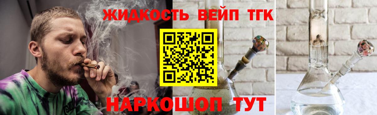 Дистиллят ТГК THC oil Миллерово
